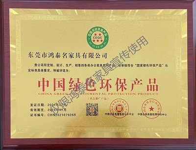 中国绿色环保产品证书