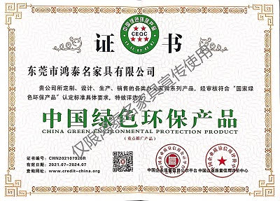 中国绿色环保产品证书