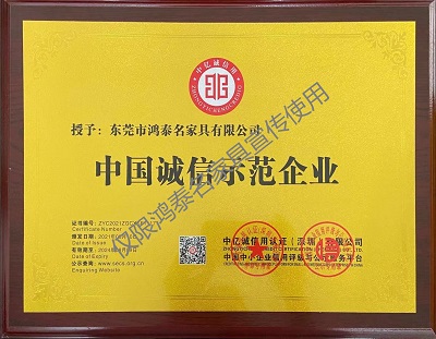 中国诚信示范企业证书
