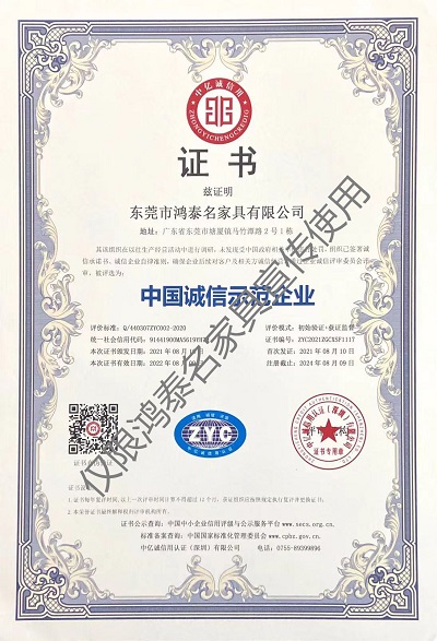 中国诚信示范企业证书(A)