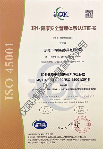 职业健康安全管理体系认证证书（B）