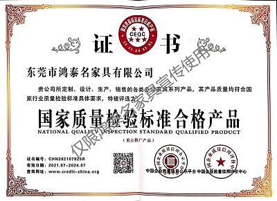 国家质量检测标椎合格产品证书